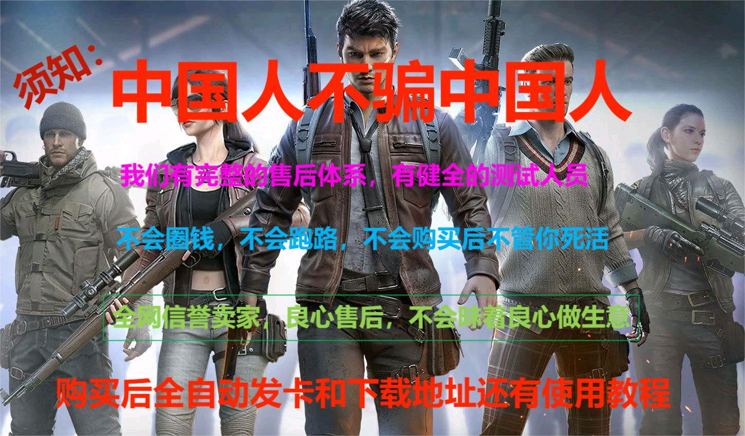 和平精英KS稳定版外挂